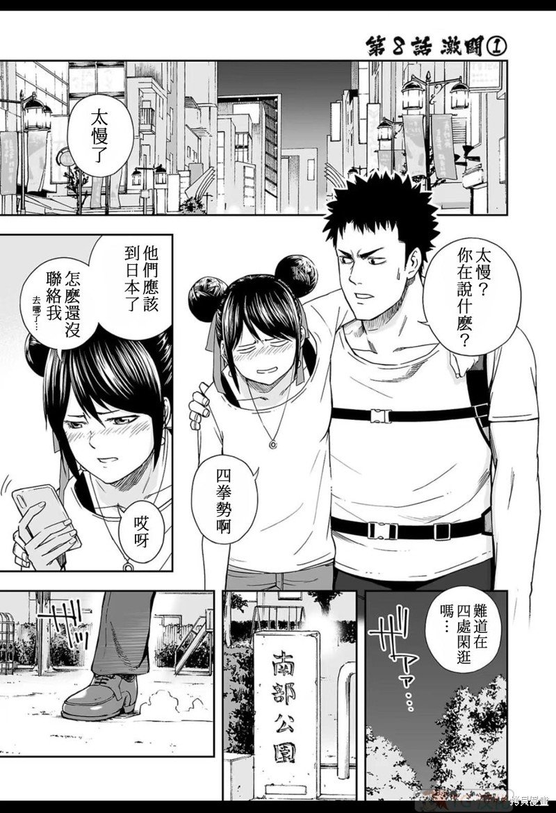 第8.1话
