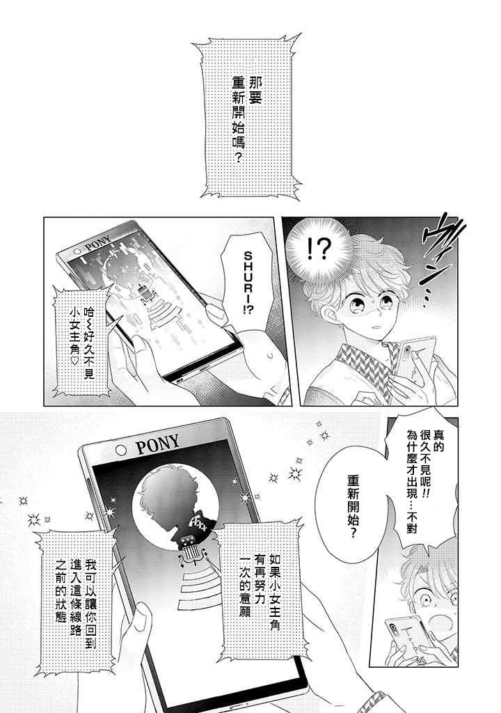 第1话 人生、还是重来吧！？