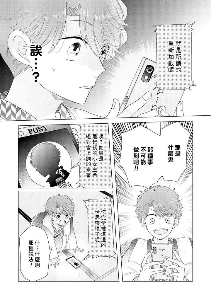 第1话 人生、还是重来吧！？
