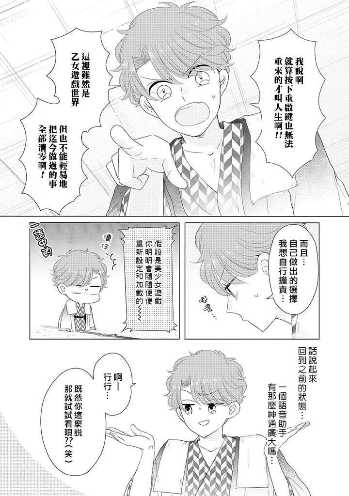第1话 人生、还是重来吧！？