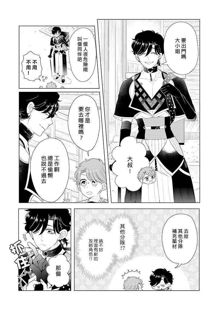 第2话 野丫头公主和恶犬！？