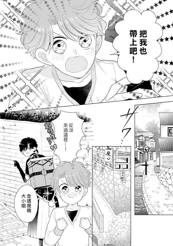 第2话 野丫头公主和恶犬！？