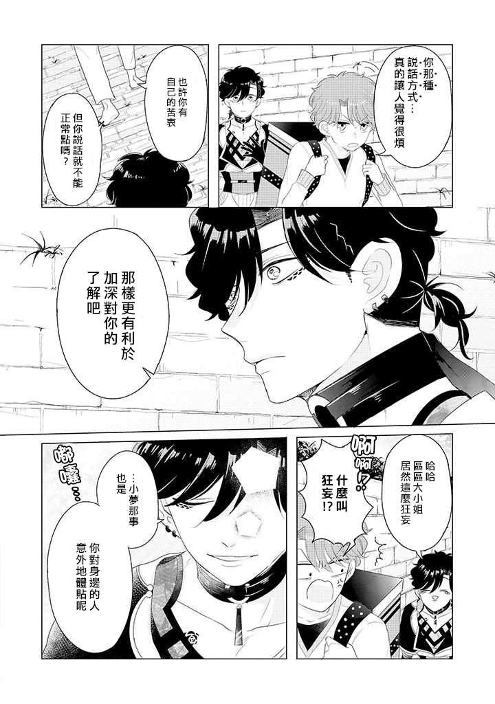 第2话 野丫头公主和恶犬！？