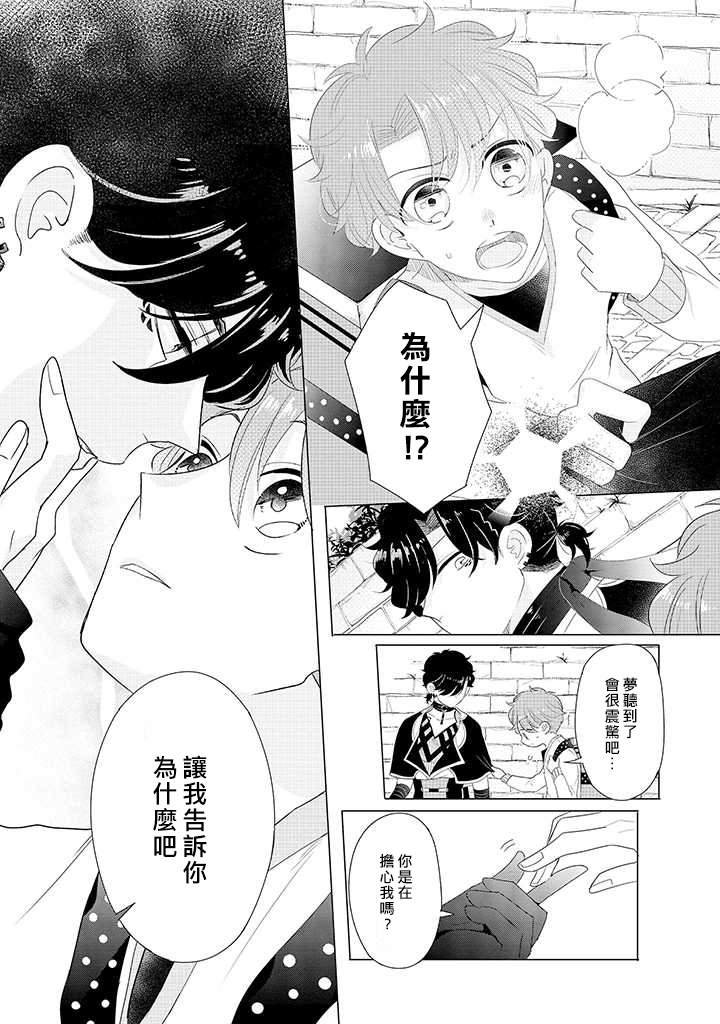 第2话 野丫头公主和恶犬！？