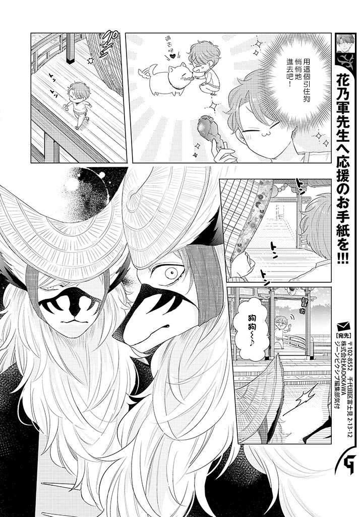 第2话 野丫头公主和恶犬！？