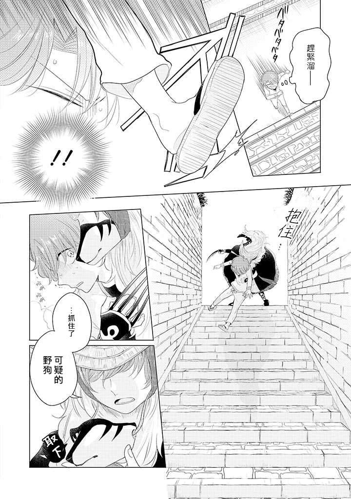 第2话 野丫头公主和恶犬！？