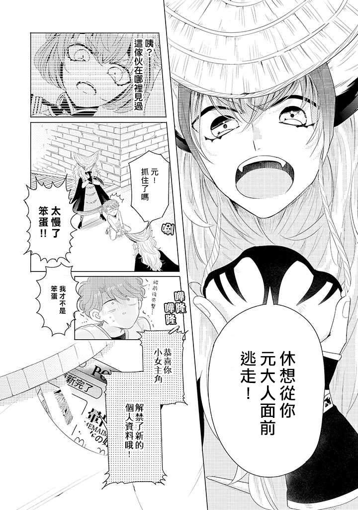 第2话 野丫头公主和恶犬！？