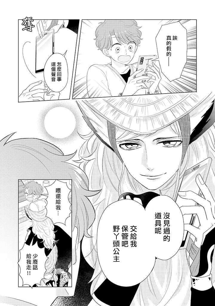 第2话 野丫头公主和恶犬！？