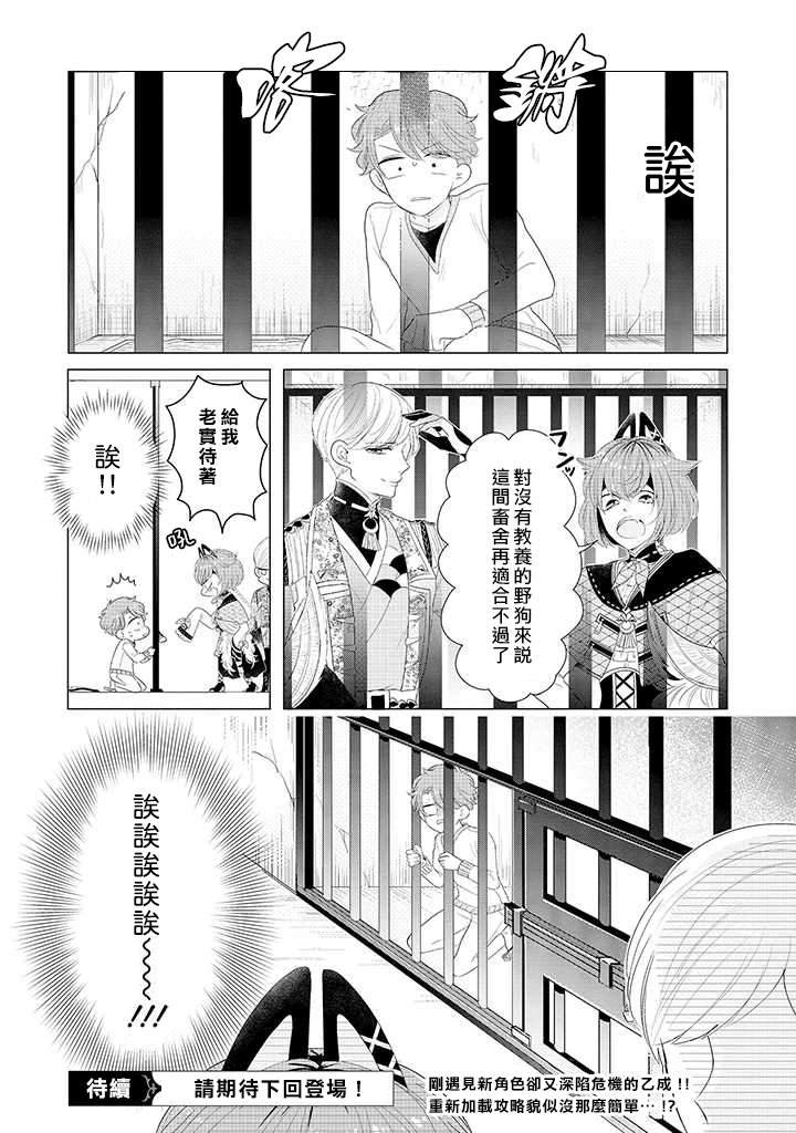 第2话 野丫头公主和恶犬！？