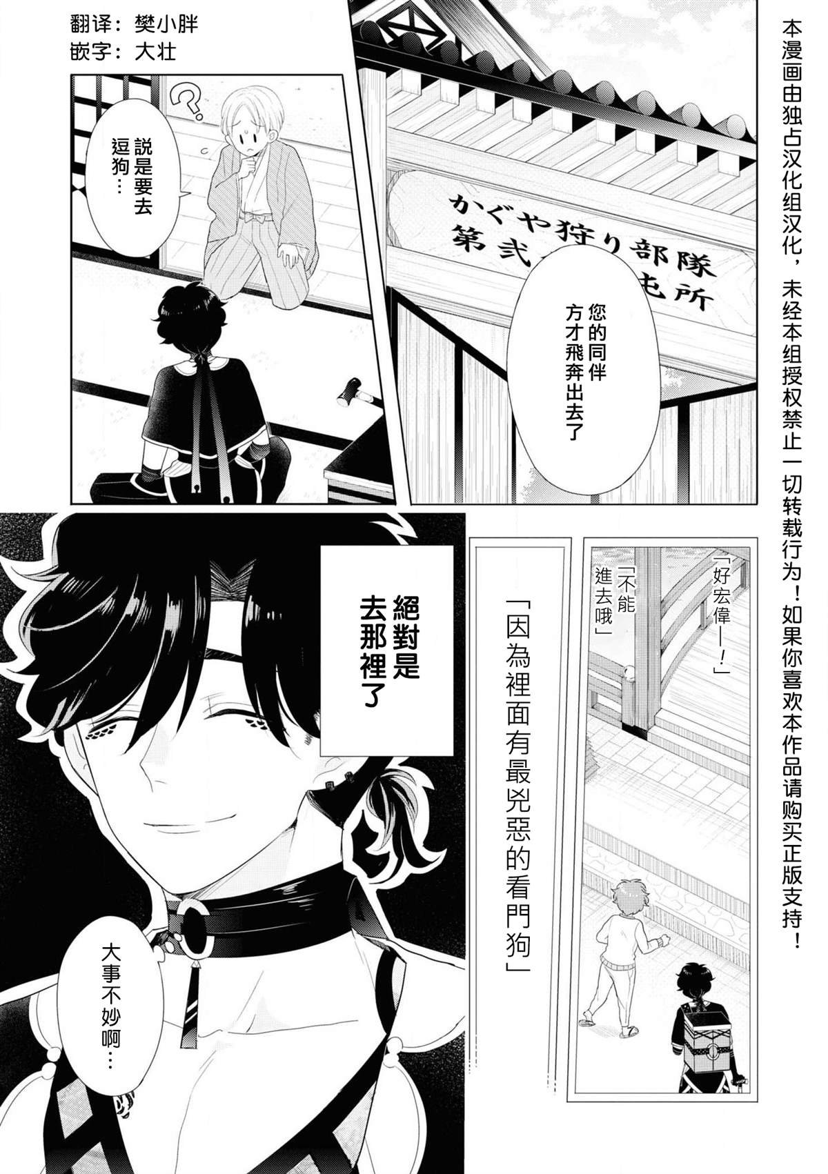 第3话 因为里面有最凶恶的看门狗