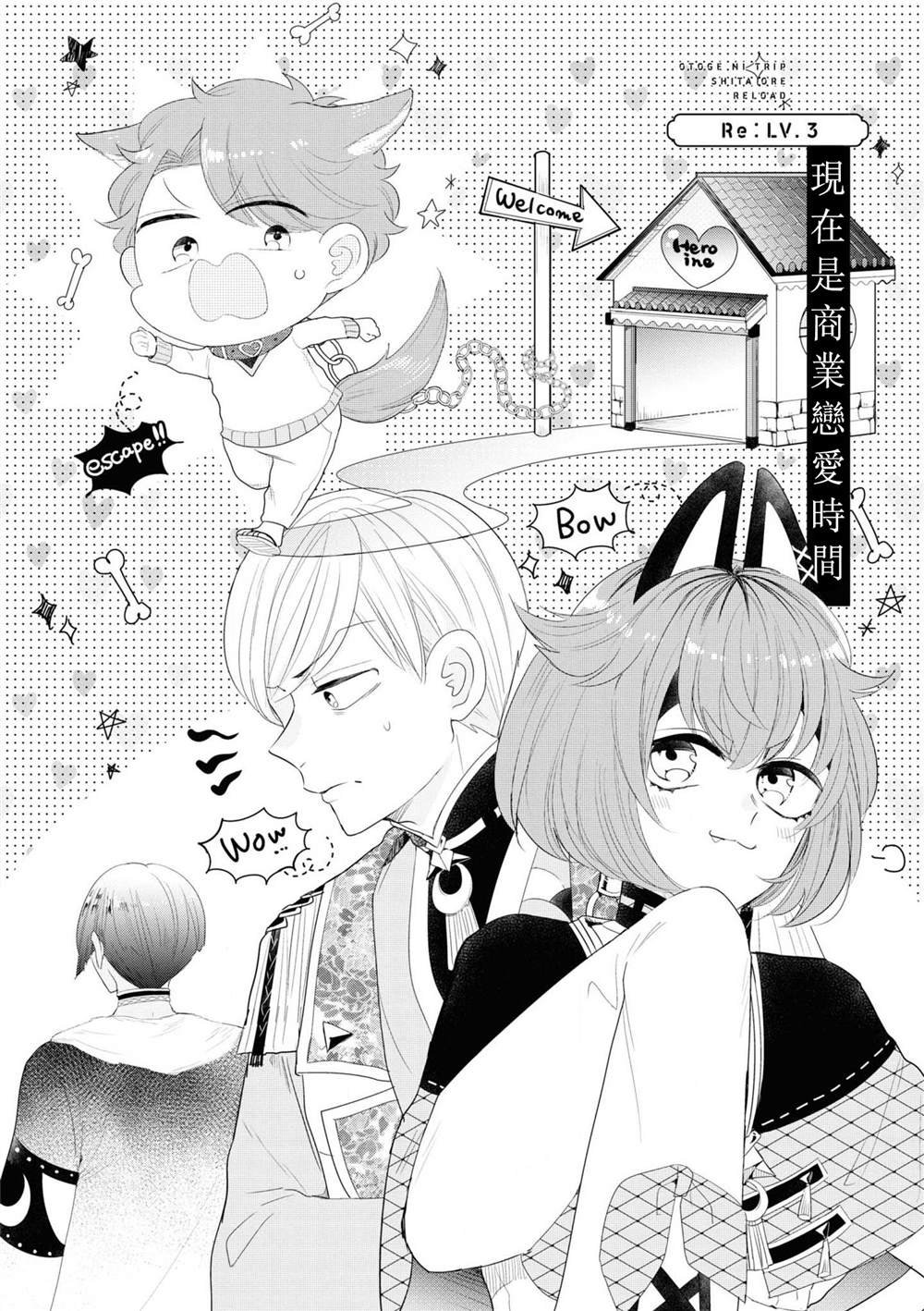 第3话 因为里面有最凶恶的看门狗