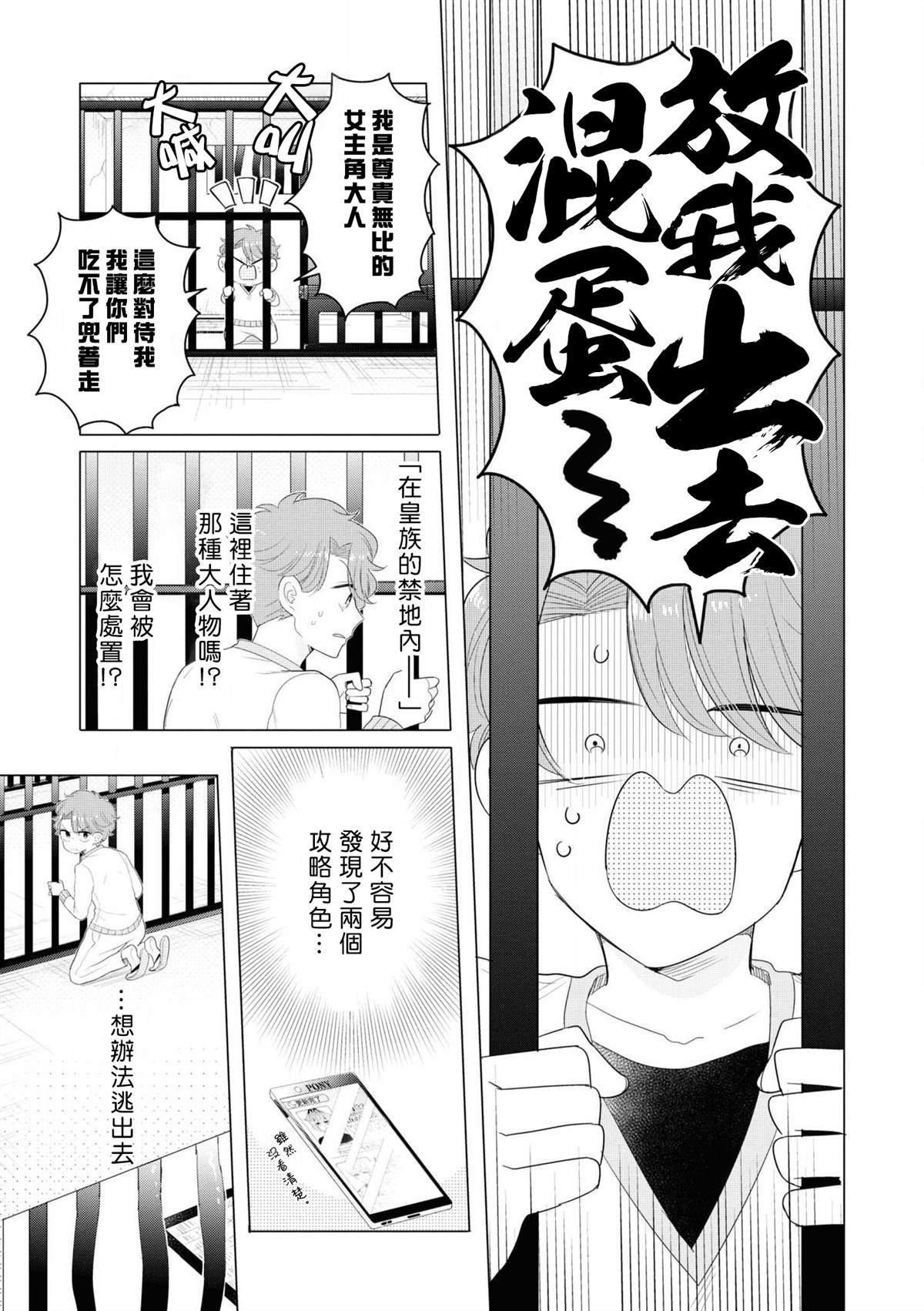 第3话 因为里面有最凶恶的看门狗