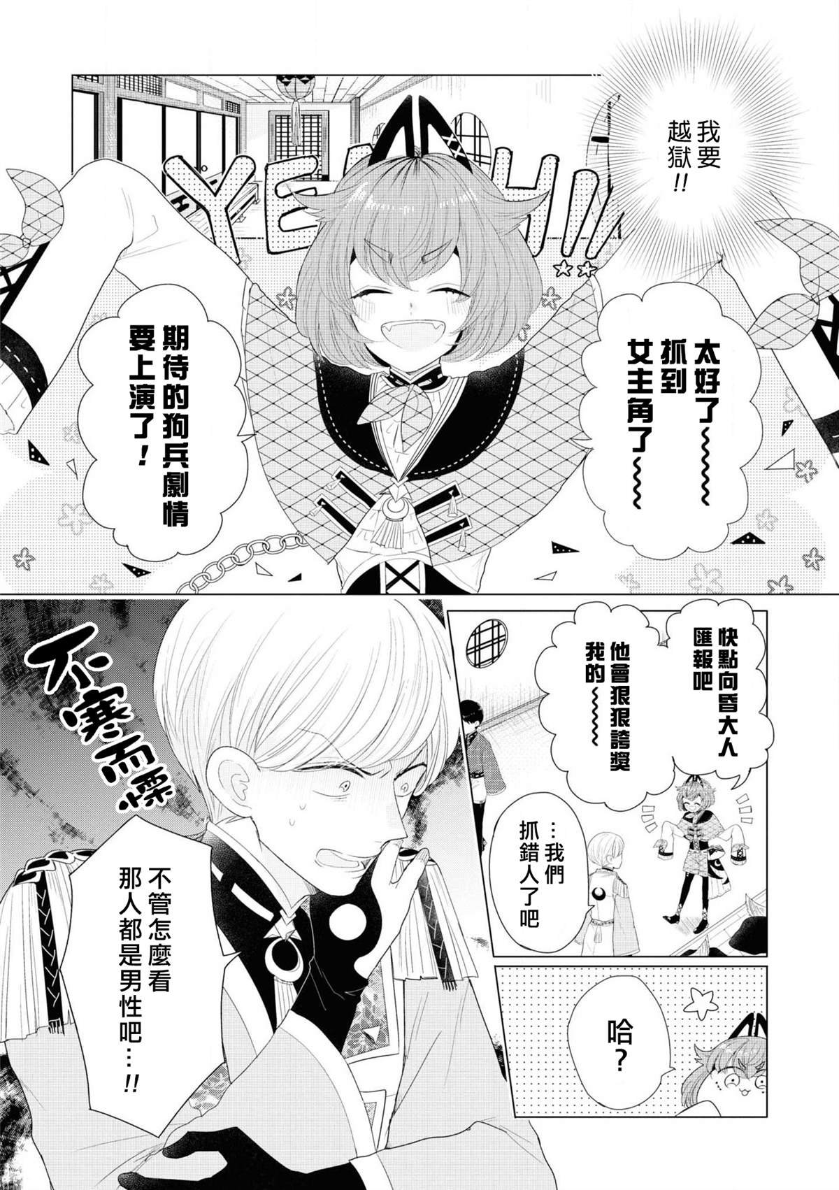 第3话 因为里面有最凶恶的看门狗