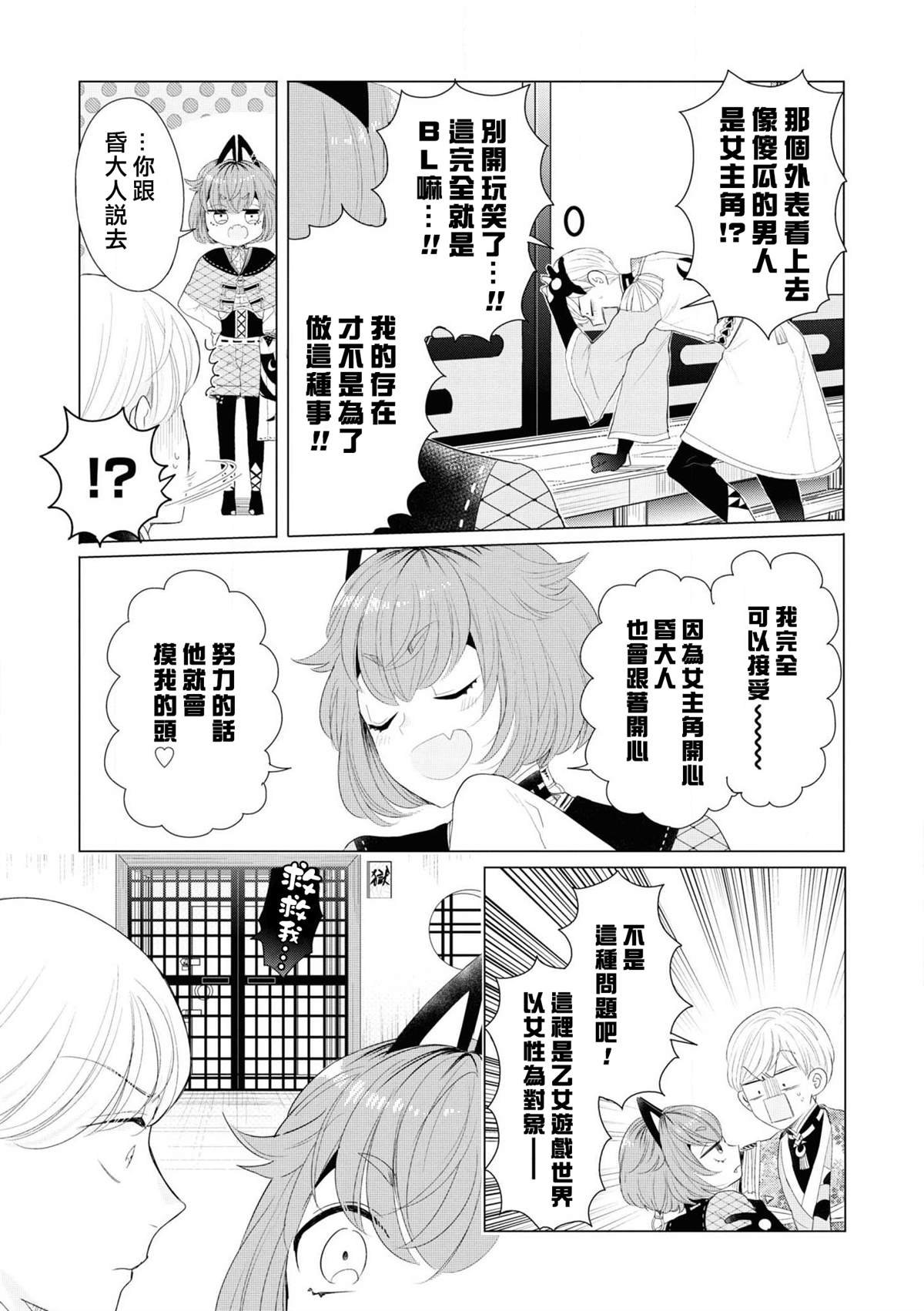 第3话 因为里面有最凶恶的看门狗