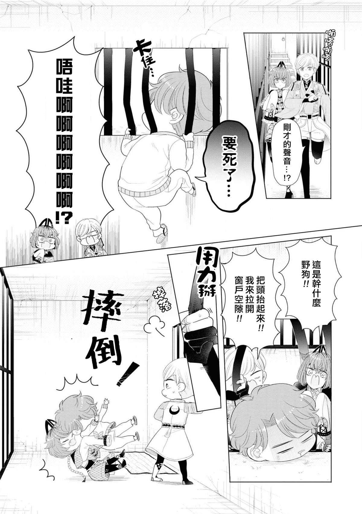 第3话 因为里面有最凶恶的看门狗