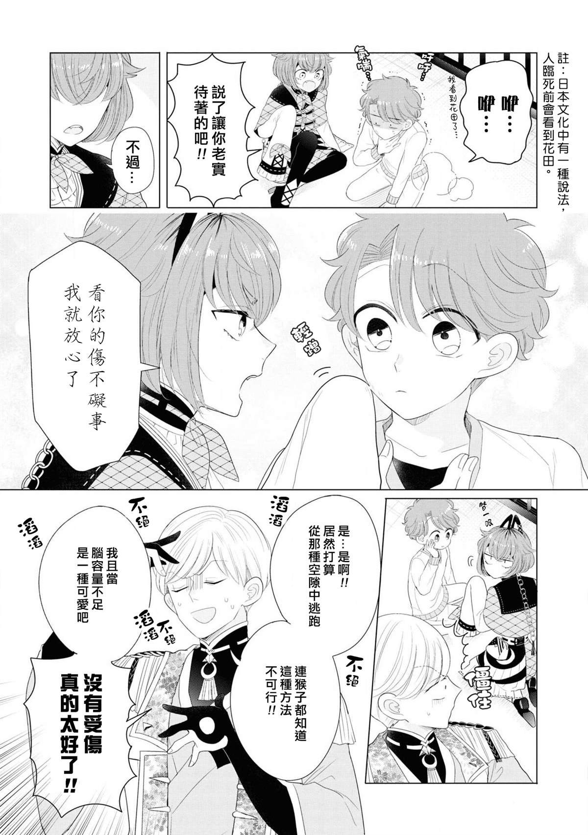 第3话 因为里面有最凶恶的看门狗