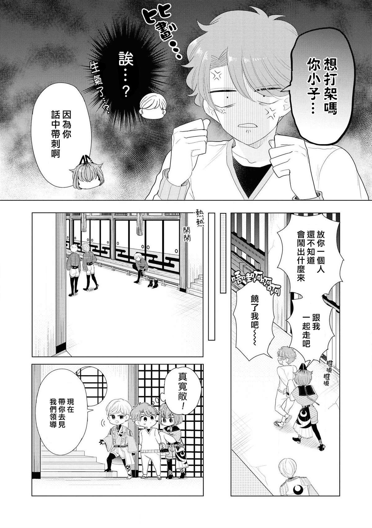 第3话 因为里面有最凶恶的看门狗