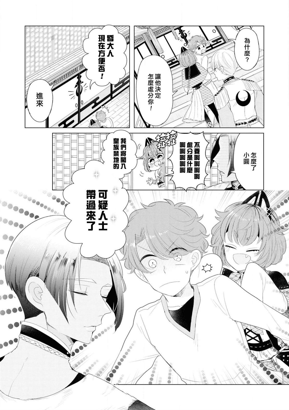第3话 因为里面有最凶恶的看门狗