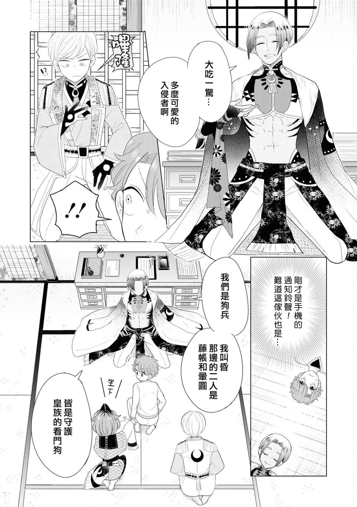 第3话 因为里面有最凶恶的看门狗