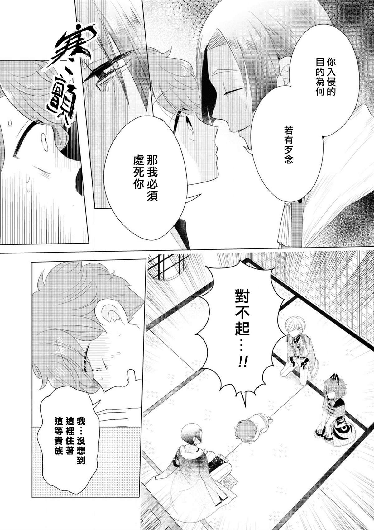第3话 因为里面有最凶恶的看门狗