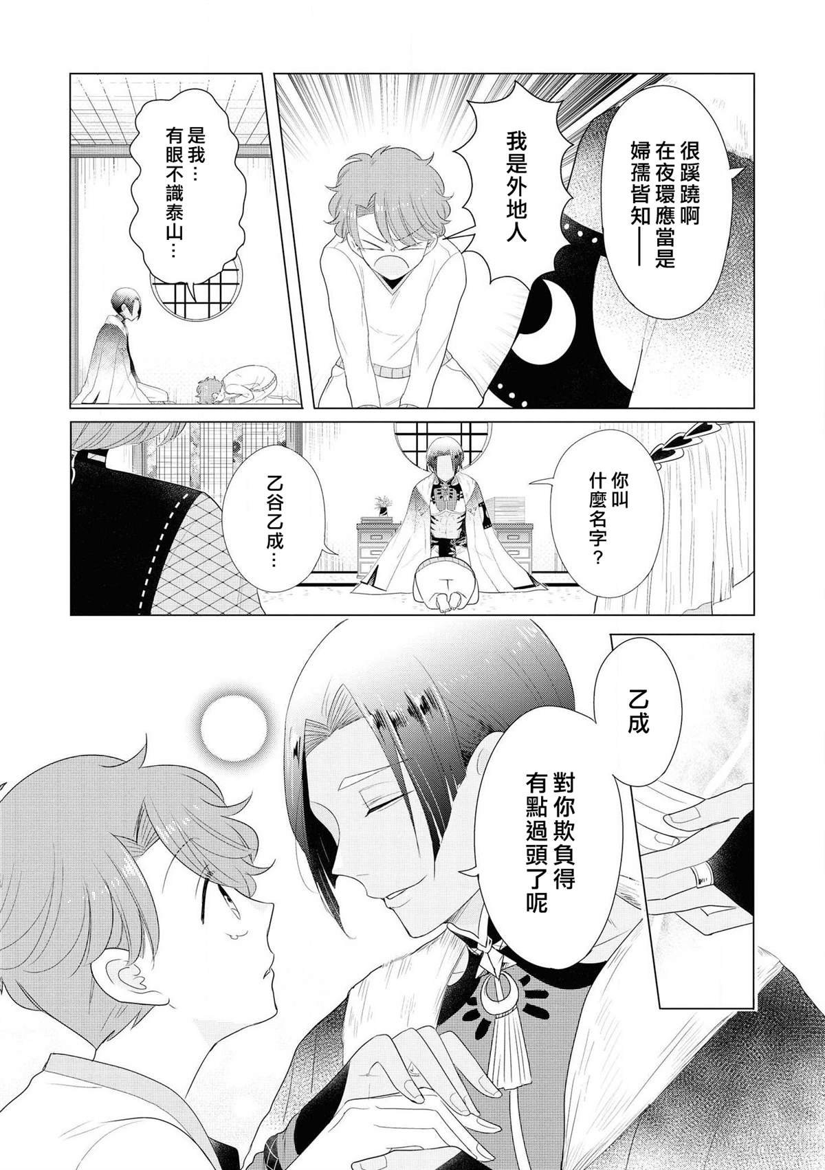 第3话 因为里面有最凶恶的看门狗