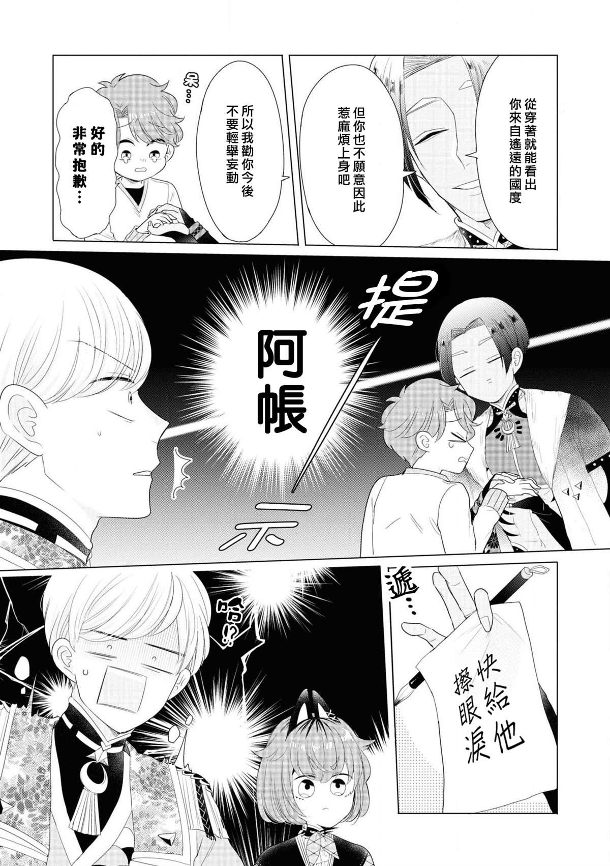 第3话 因为里面有最凶恶的看门狗