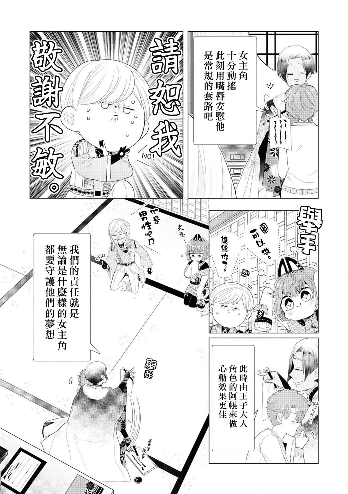 第3话 因为里面有最凶恶的看门狗