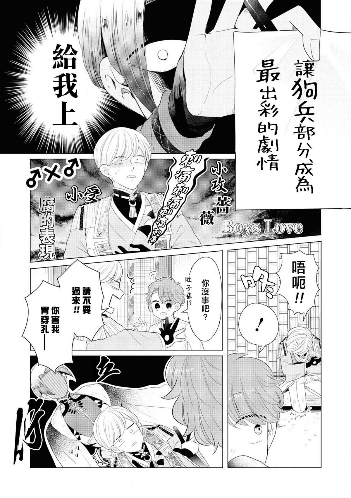 第3话 因为里面有最凶恶的看门狗