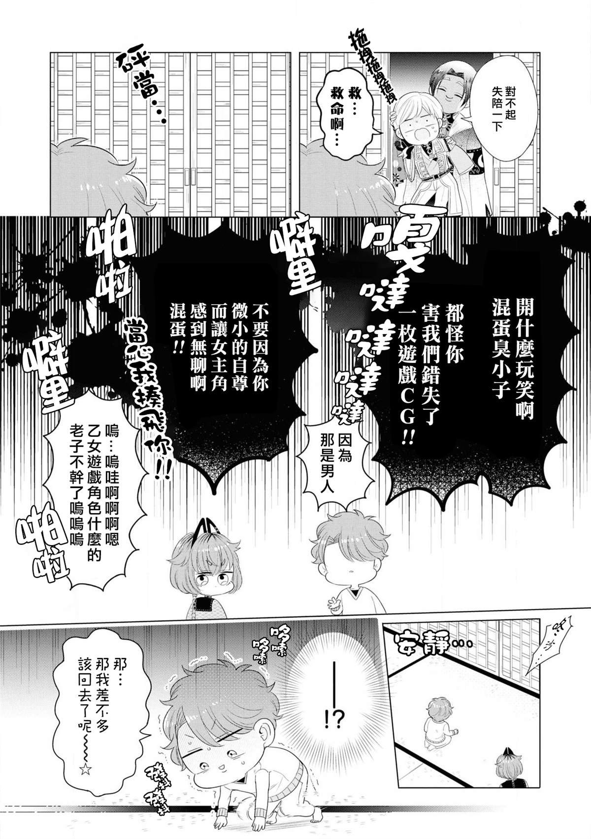 第3话 因为里面有最凶恶的看门狗