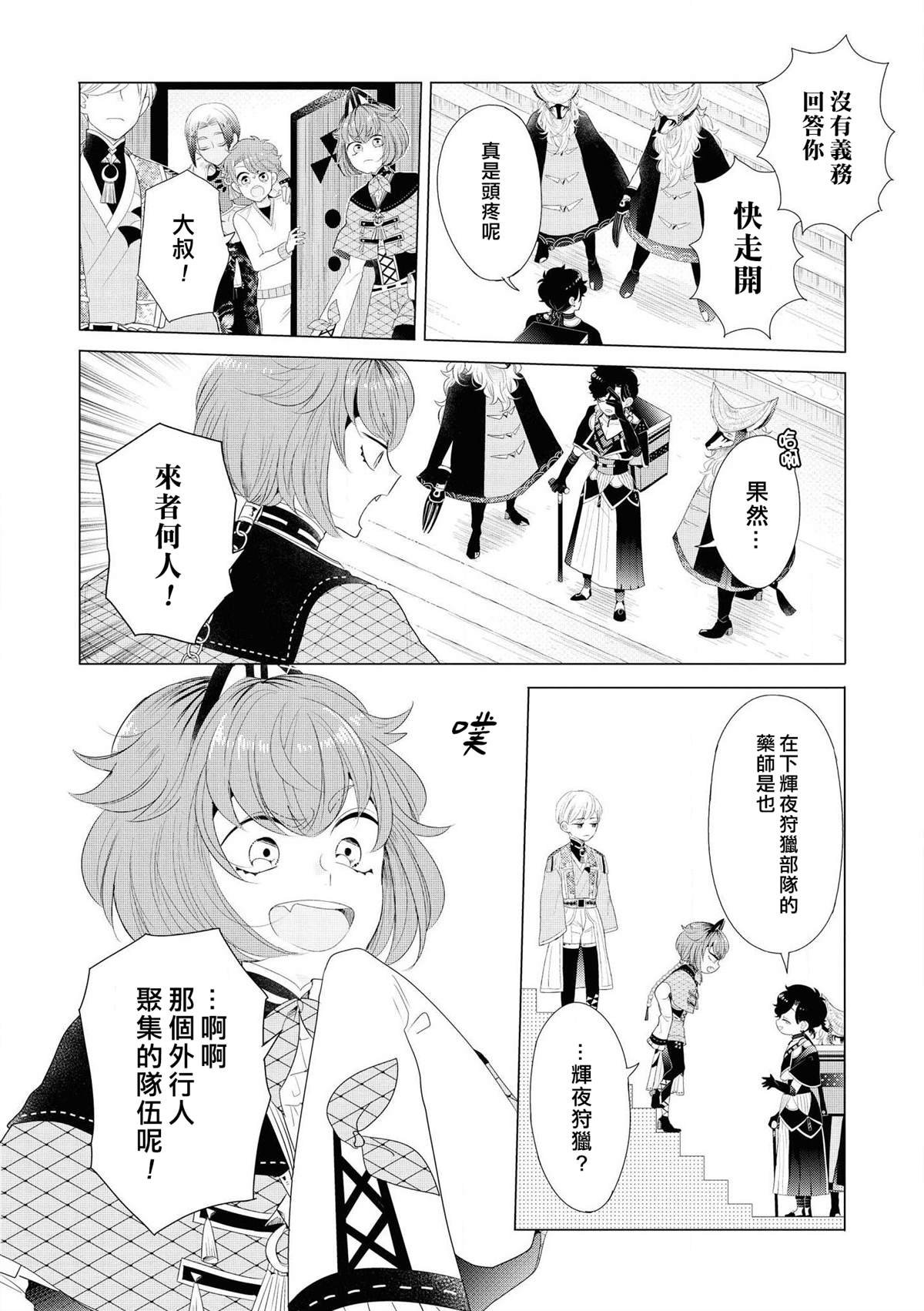 第3话 因为里面有最凶恶的看门狗