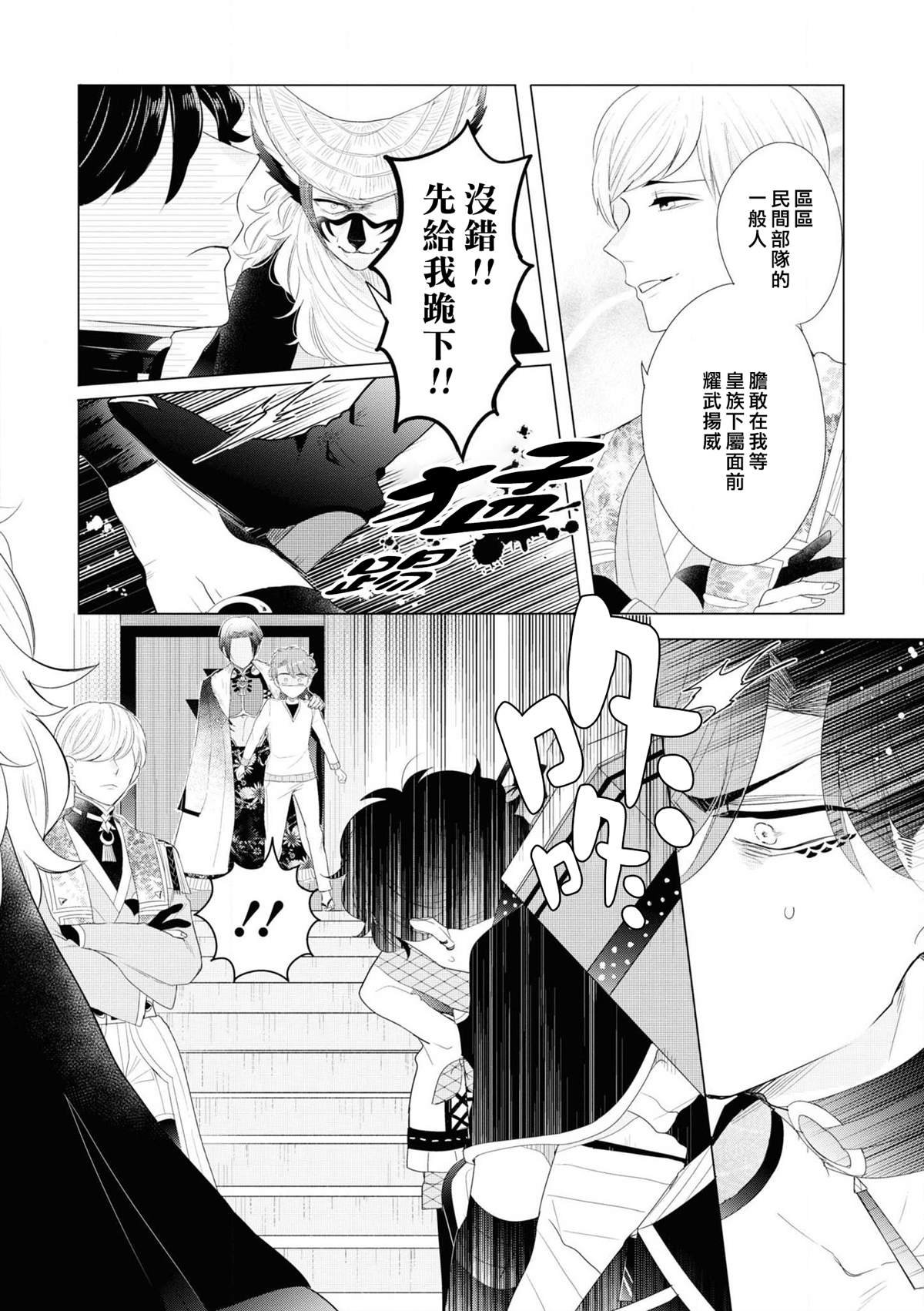 第3话 因为里面有最凶恶的看门狗