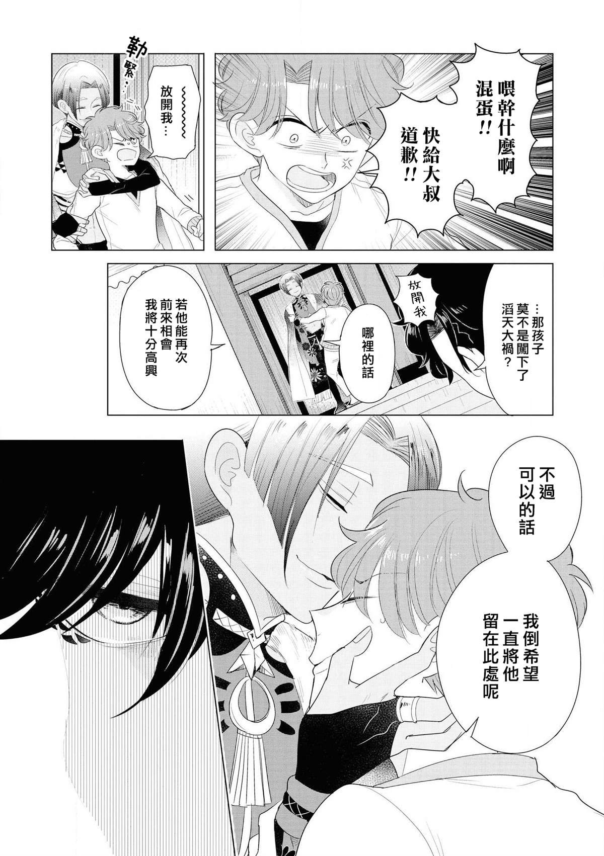 第3话 因为里面有最凶恶的看门狗