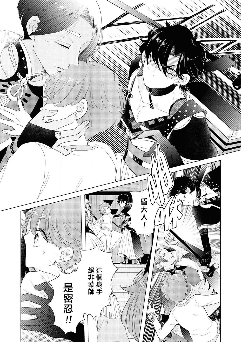 第3话 因为里面有最凶恶的看门狗