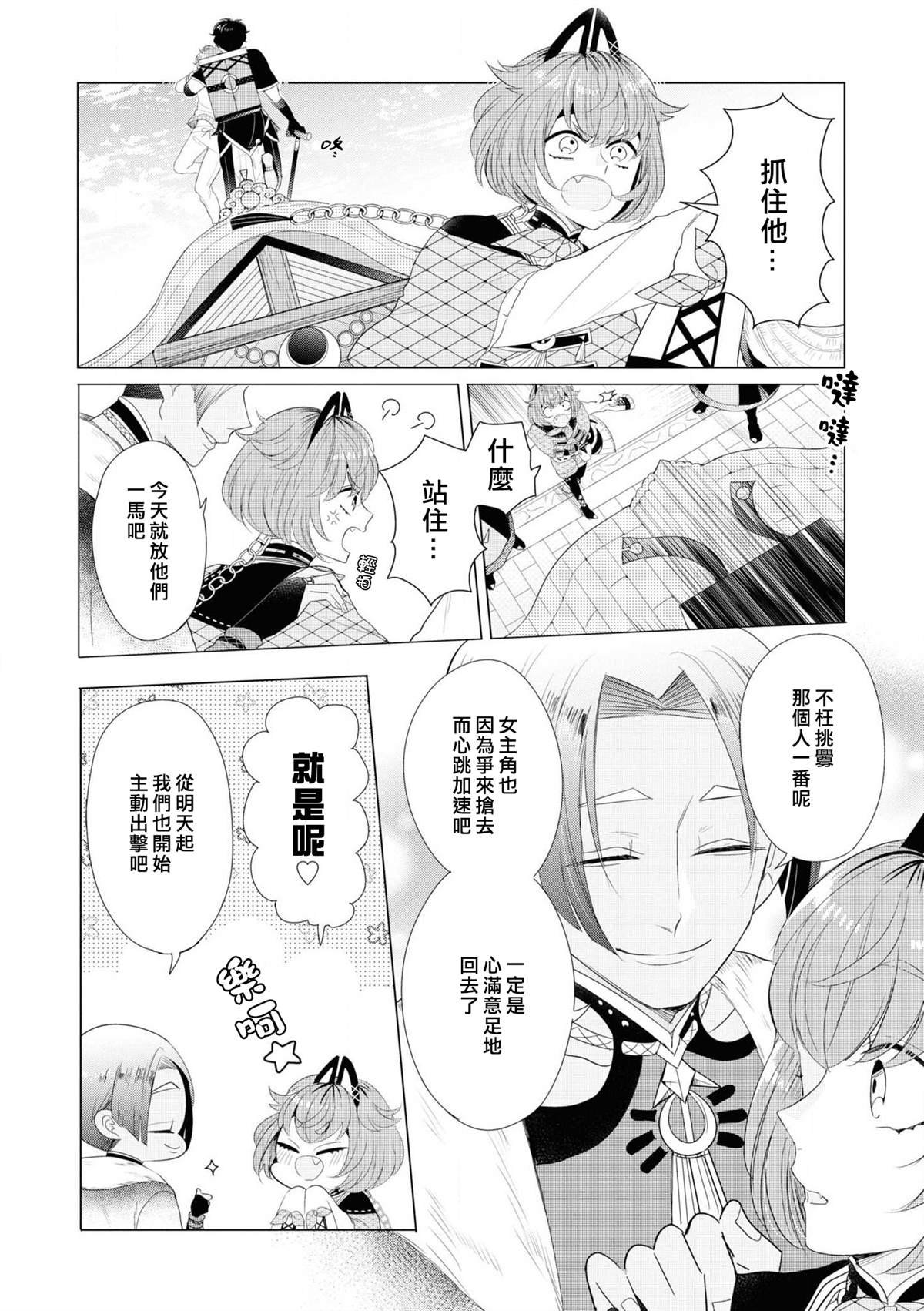 第3话 因为里面有最凶恶的看门狗