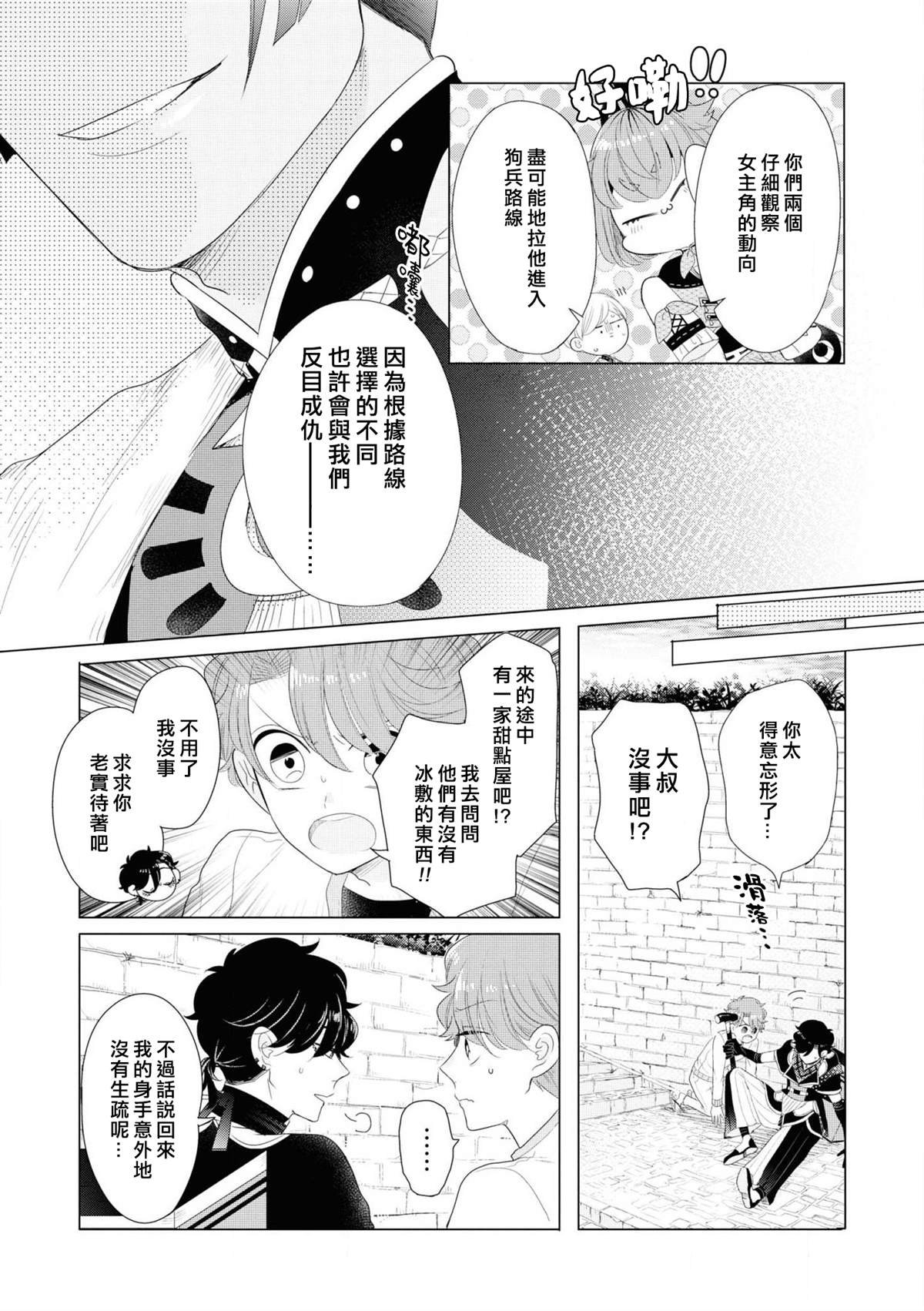 第3话 因为里面有最凶恶的看门狗
