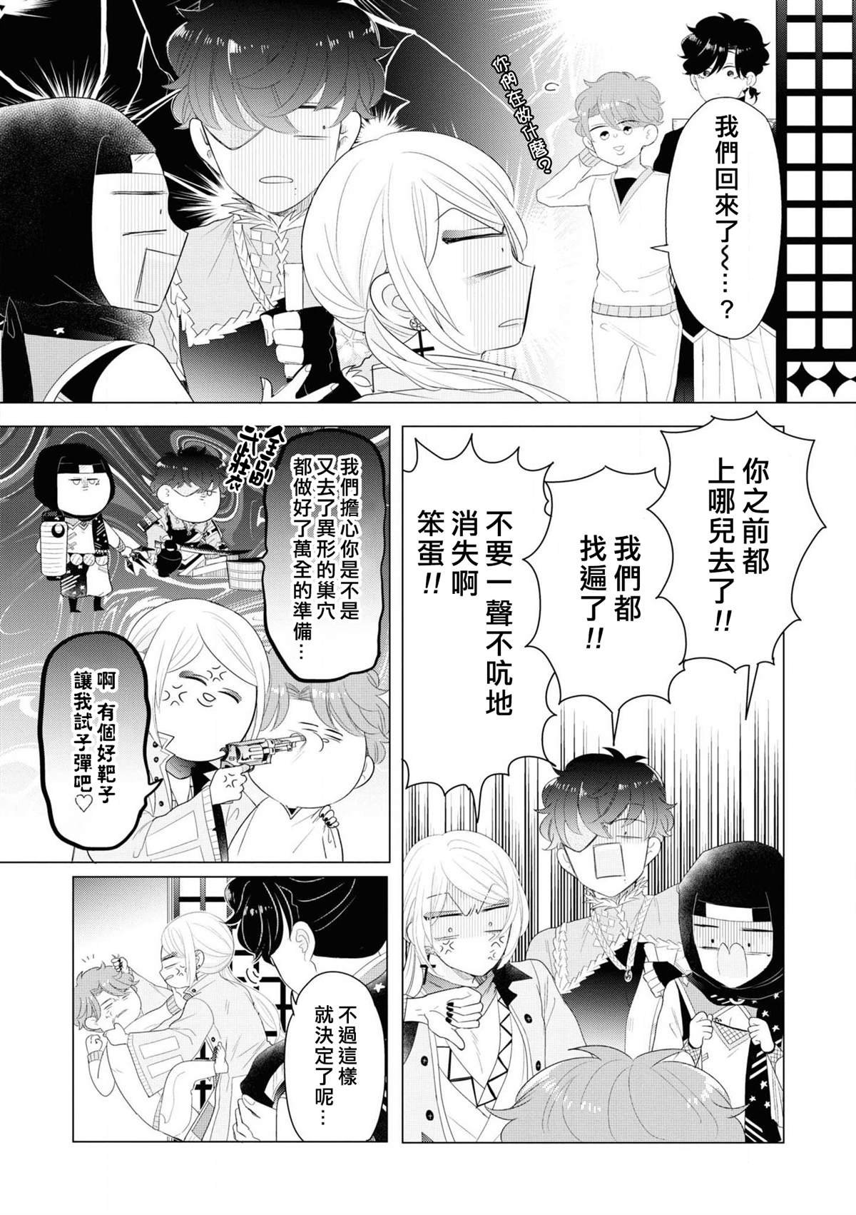 第3话 因为里面有最凶恶的看门狗