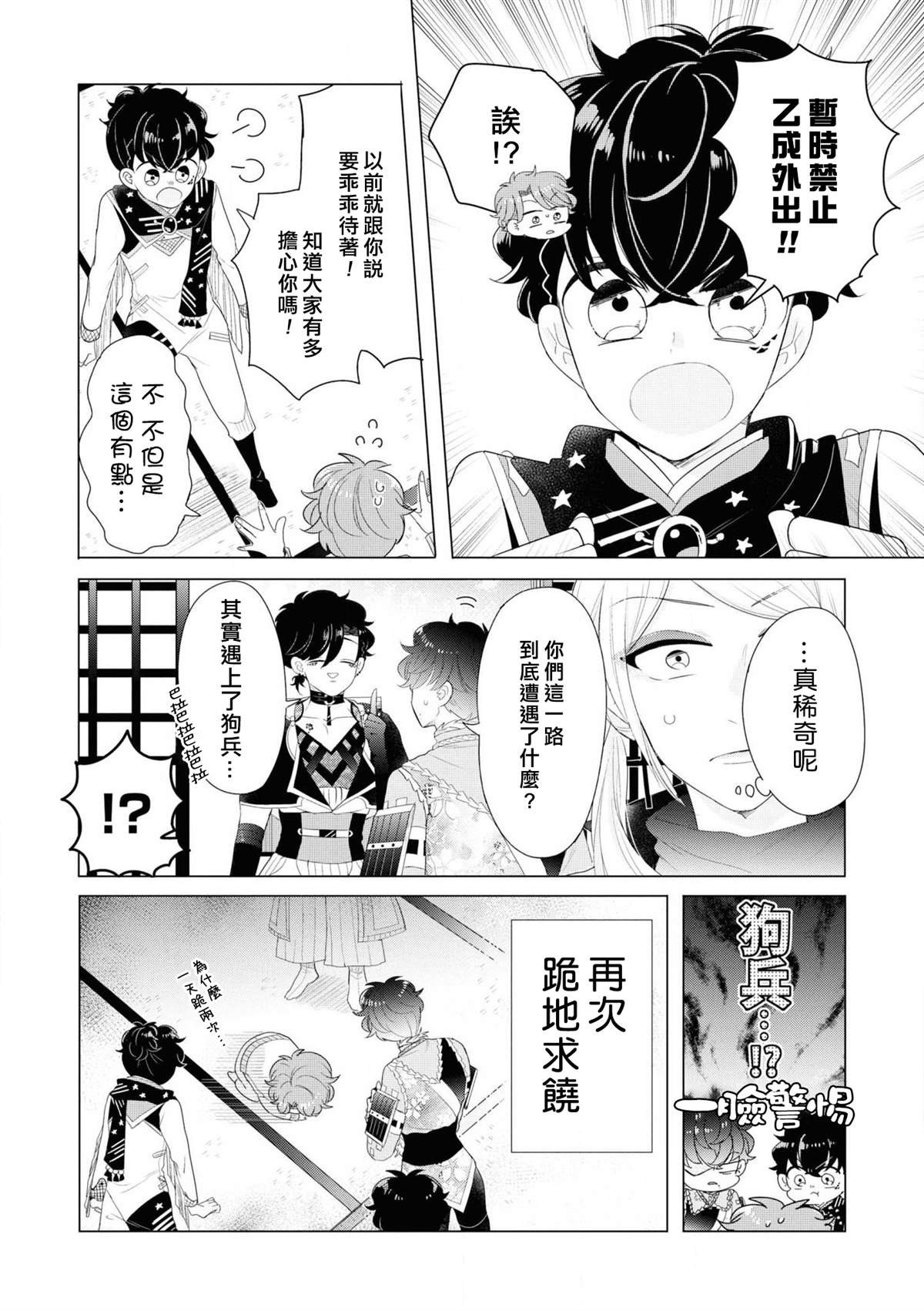 第3话 因为里面有最凶恶的看门狗