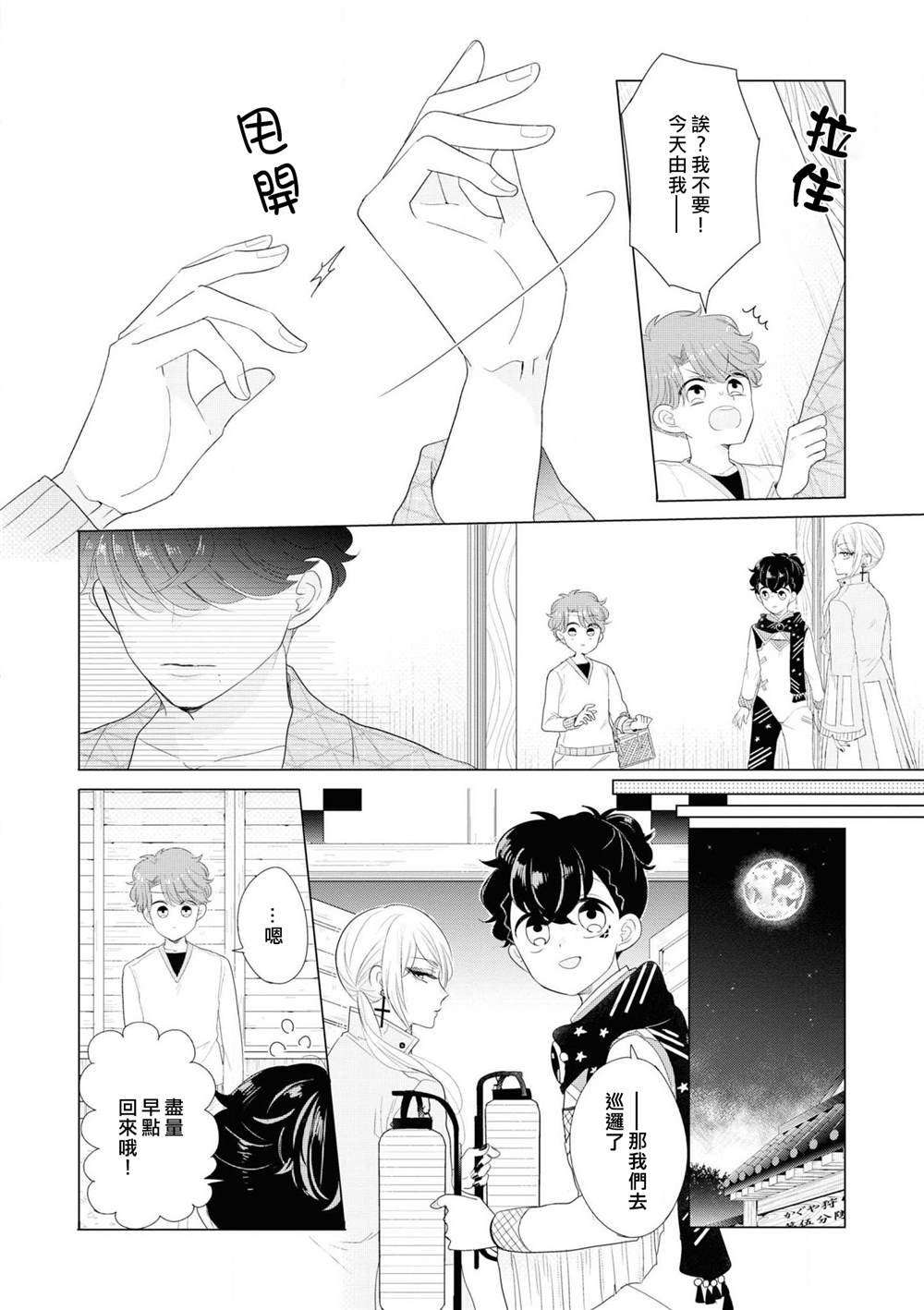 第4话