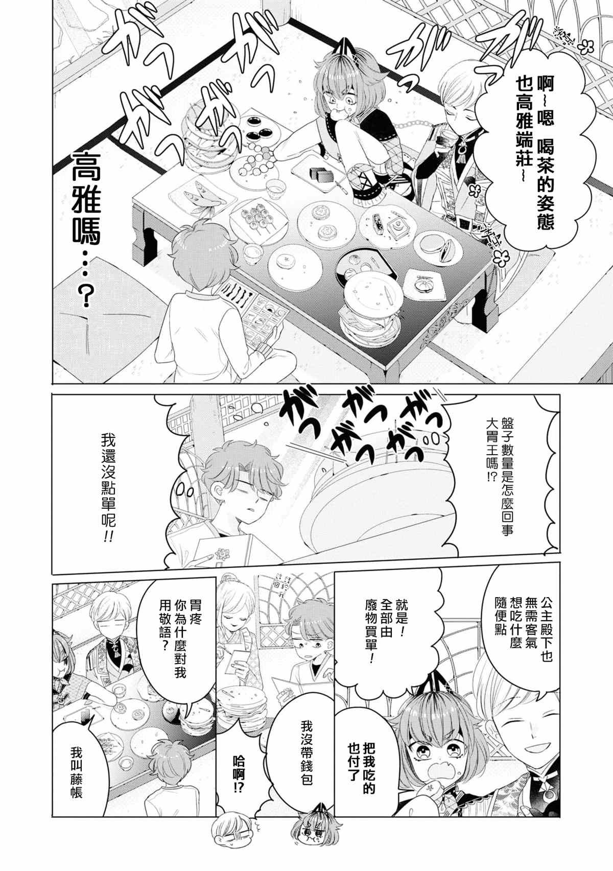 第6话
