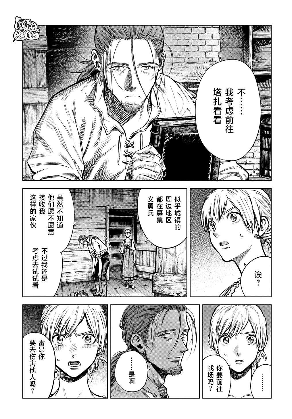 第19话 后篇