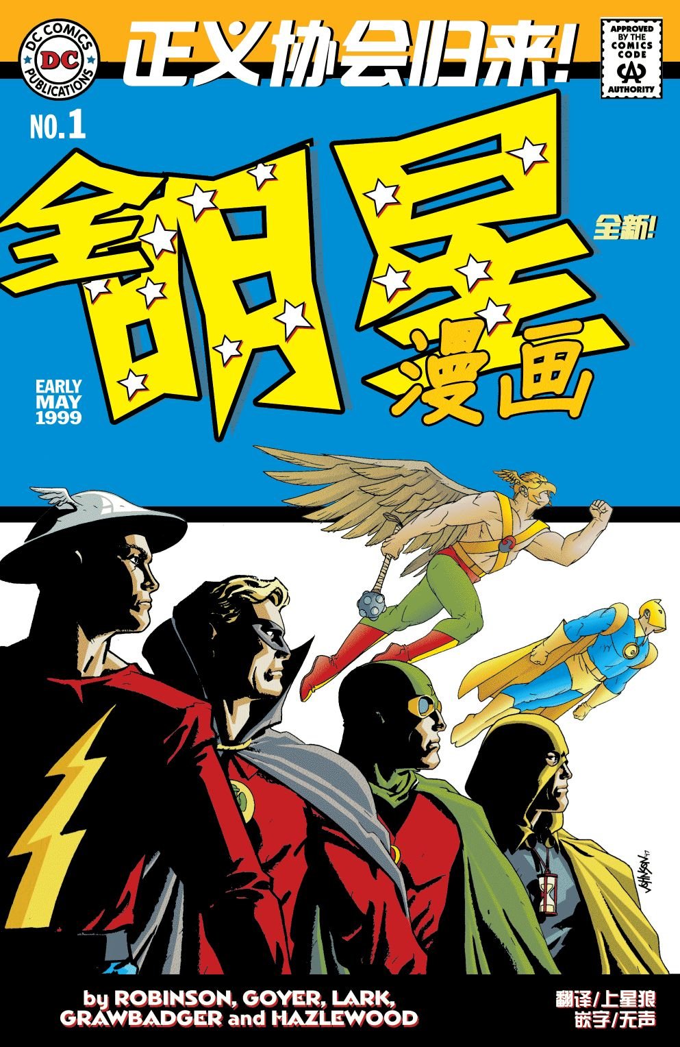 全明星漫画#1