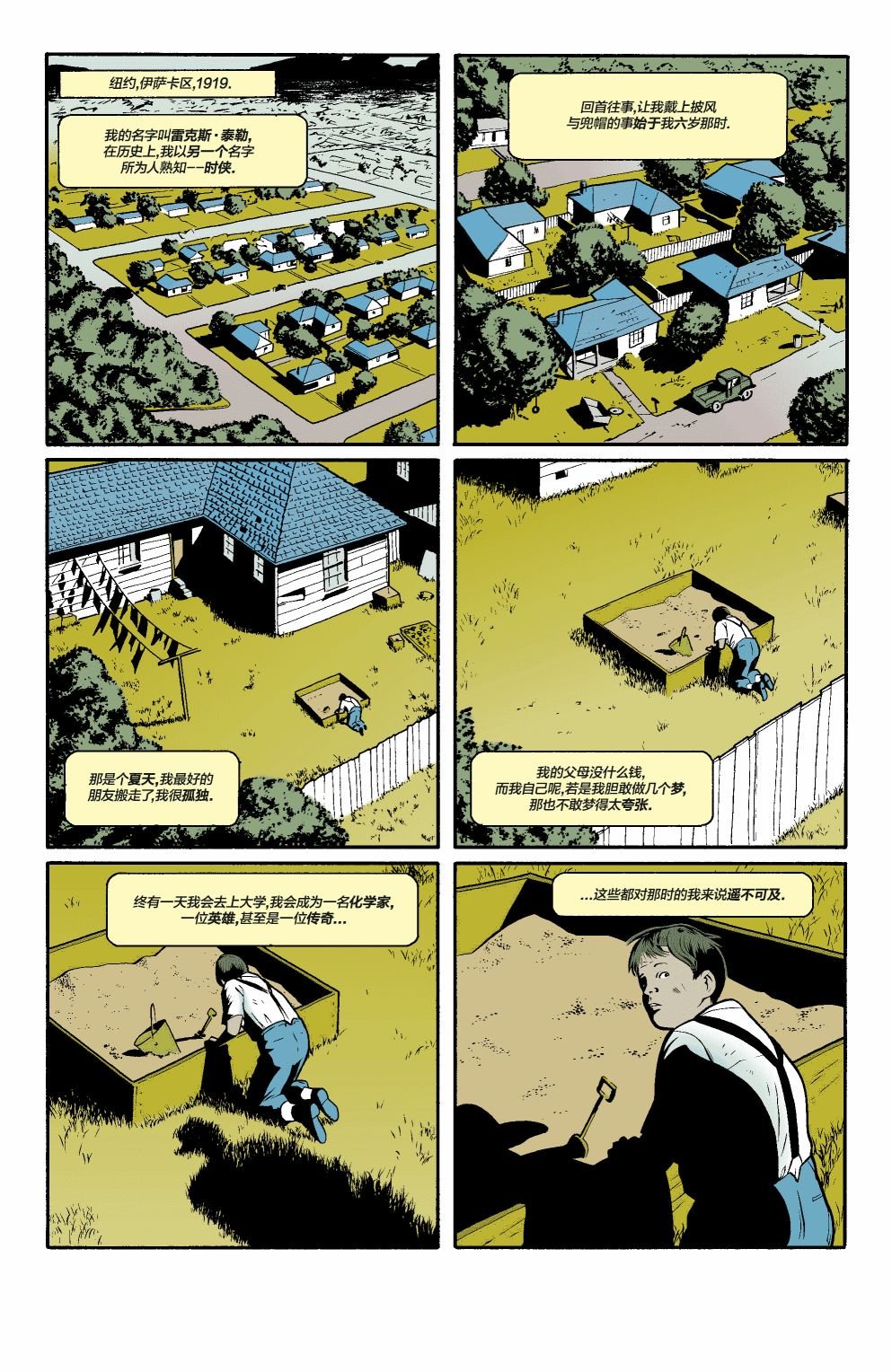 全明星漫画#1
