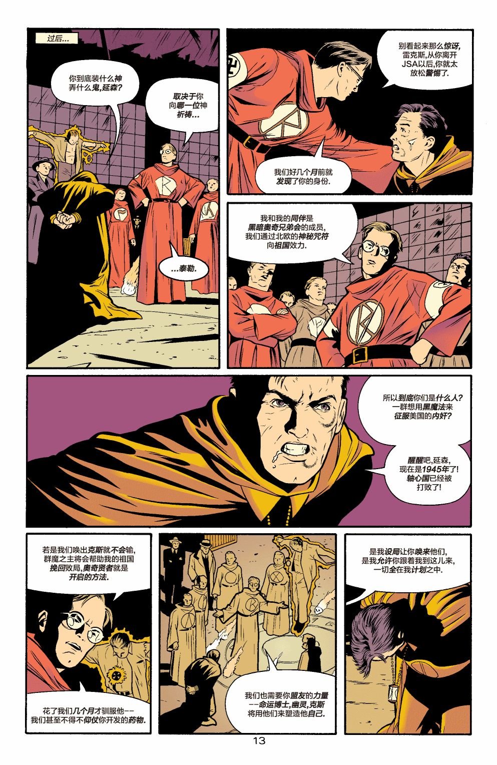 全明星漫画#1