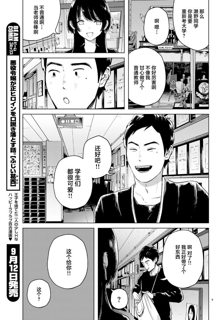 第9话