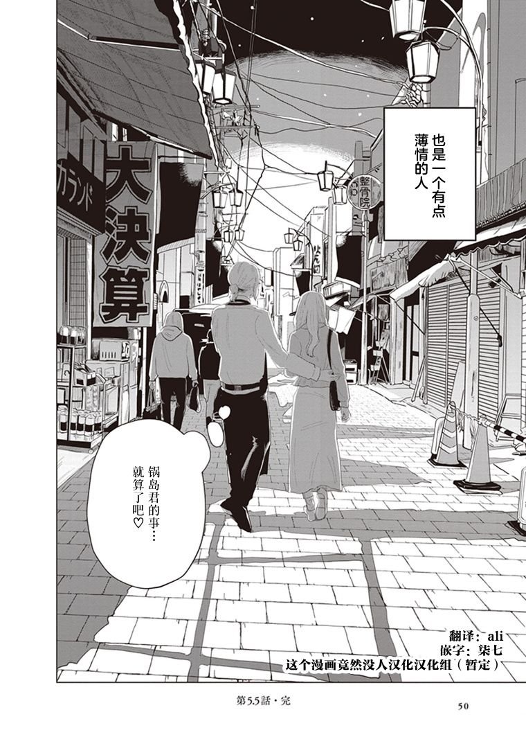 第5.5话