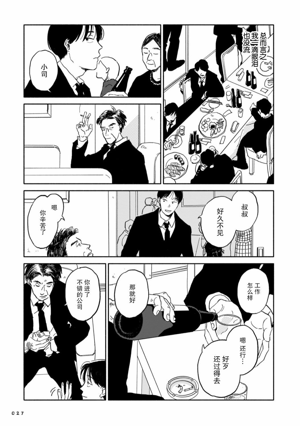 第2话