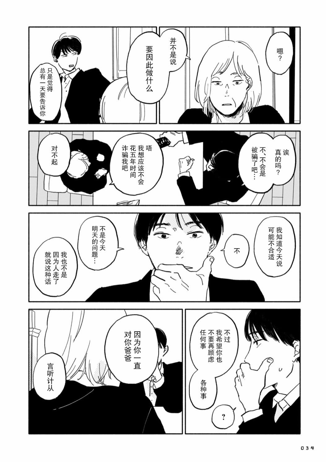 第2话