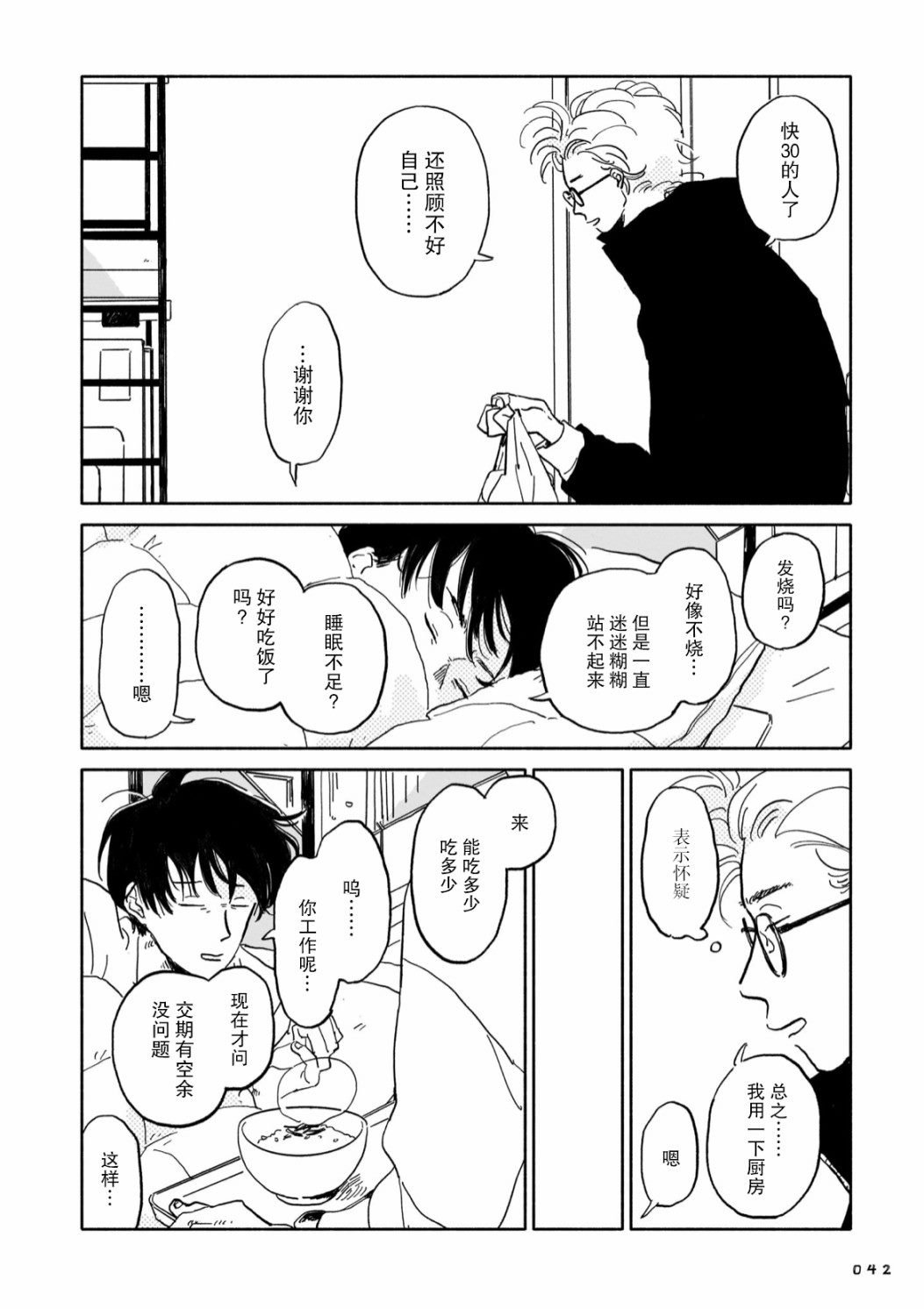 第2话
