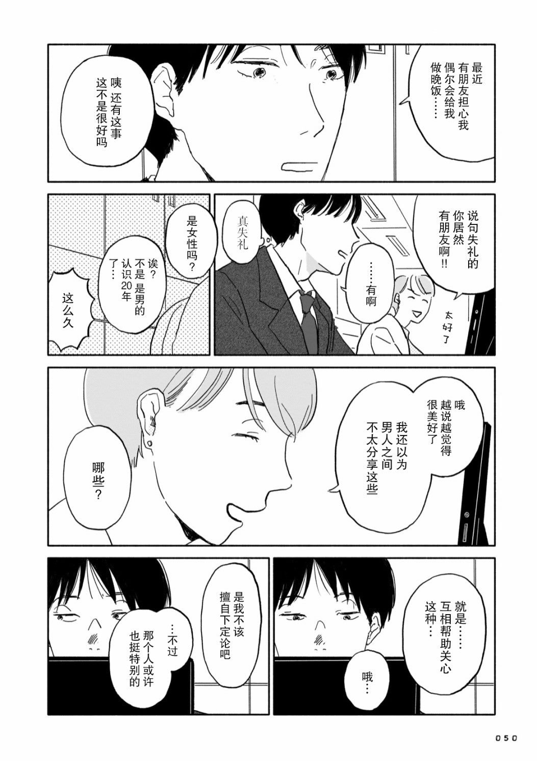 第2话