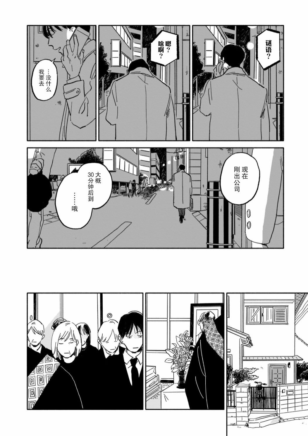 第2话